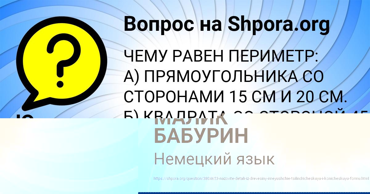 Картинка с текстом вопроса от пользователя МАЛИК БАБУРИН