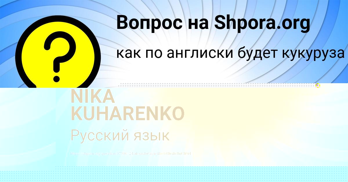 Картинка с текстом вопроса от пользователя ПОЛИНА ЕВСЕЕНКО