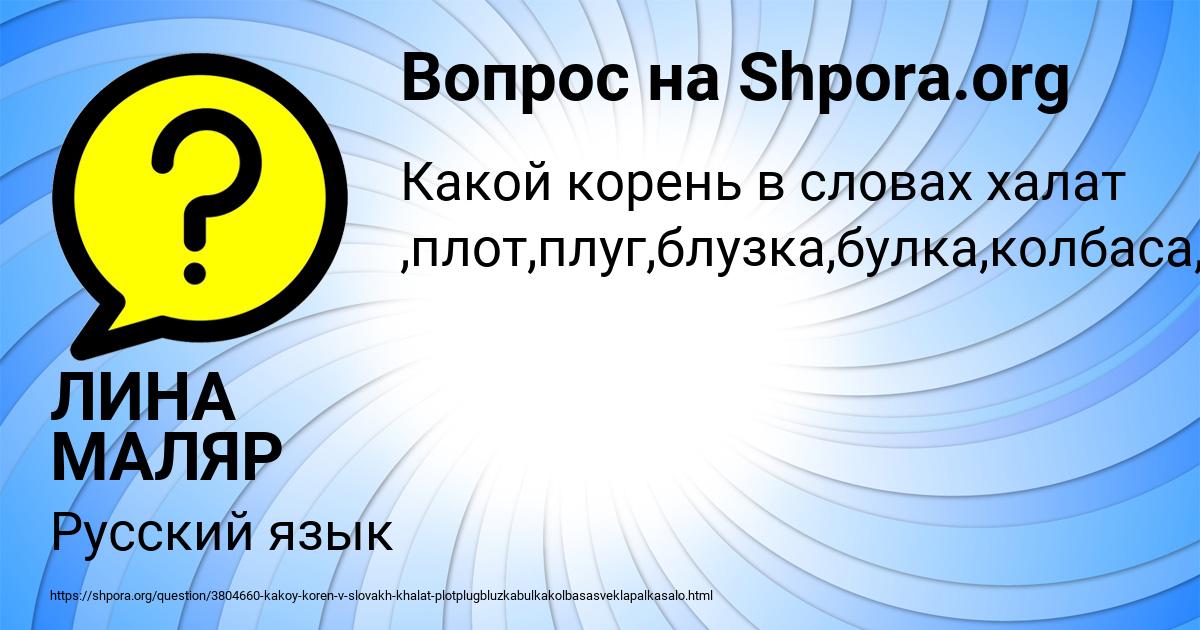 Картинка с текстом вопроса от пользователя ЛИНА МАЛЯР