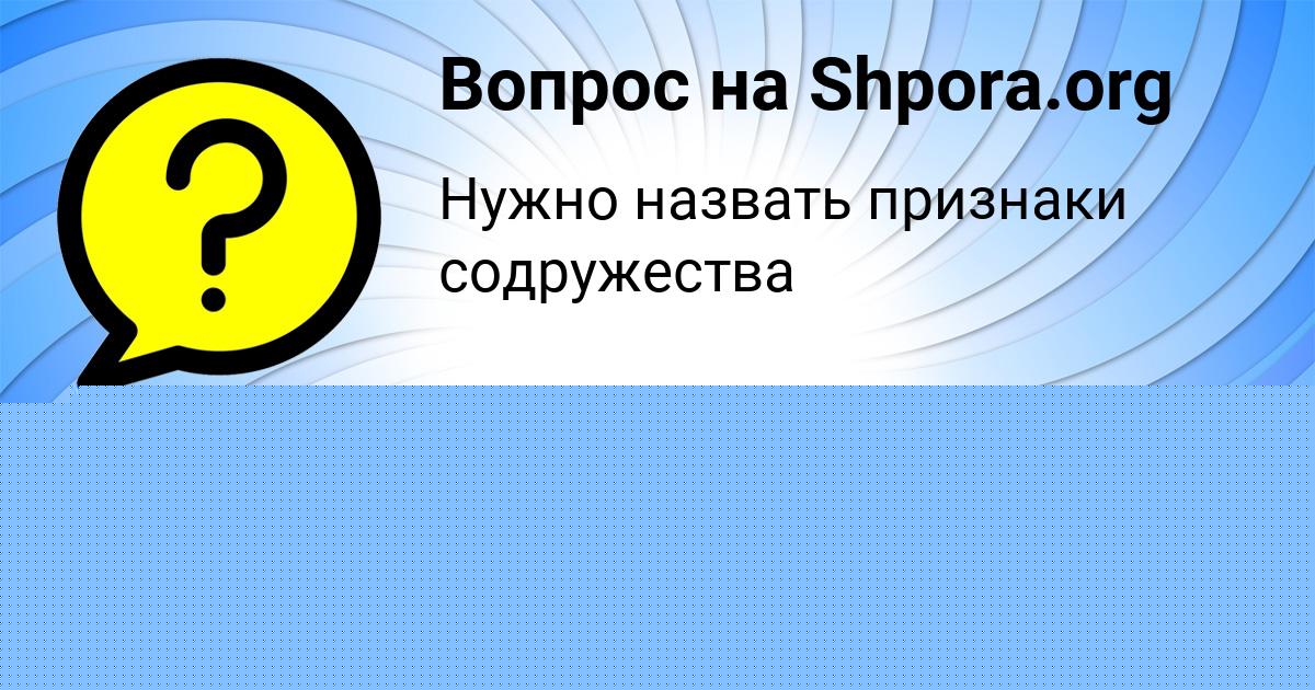Картинка с текстом вопроса от пользователя ДРОН КРАВЧЕНКО
