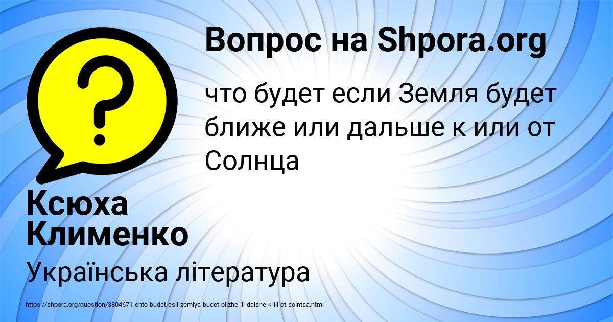 Картинка с текстом вопроса от пользователя Ксюха Клименко