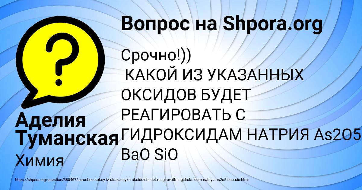 Картинка с текстом вопроса от пользователя Аделия Туманская