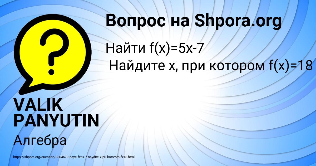 Картинка с текстом вопроса от пользователя VALIK PANYUTIN