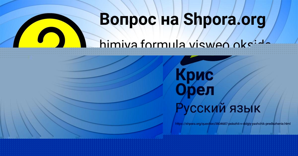 Картинка с текстом вопроса от пользователя Крис Орел
