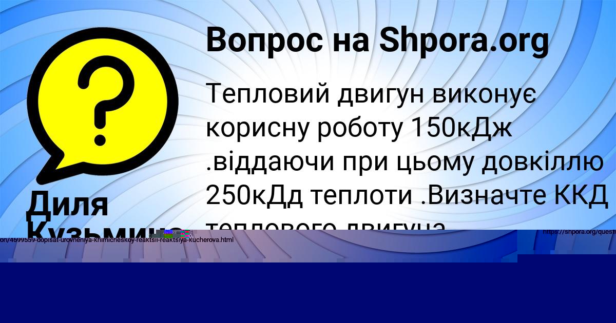 Картинка с текстом вопроса от пользователя Диля Кузьмина