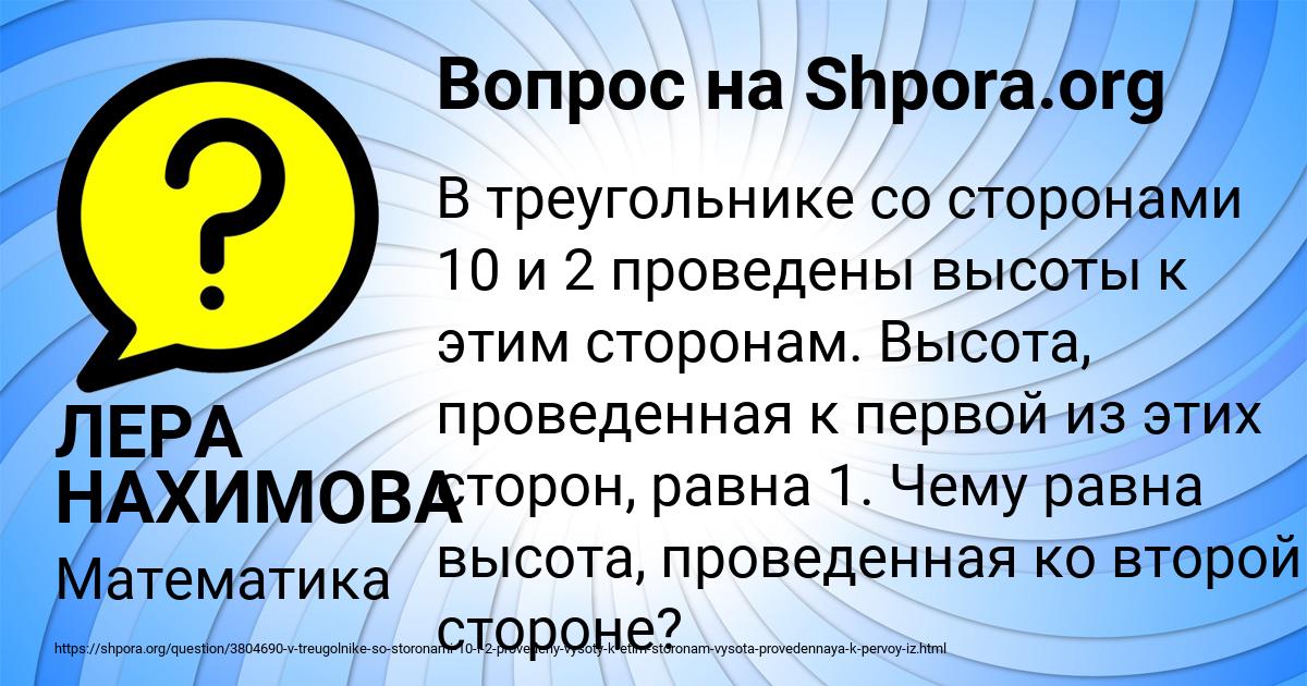 Картинка с текстом вопроса от пользователя ЛЕРА НАХИМОВА