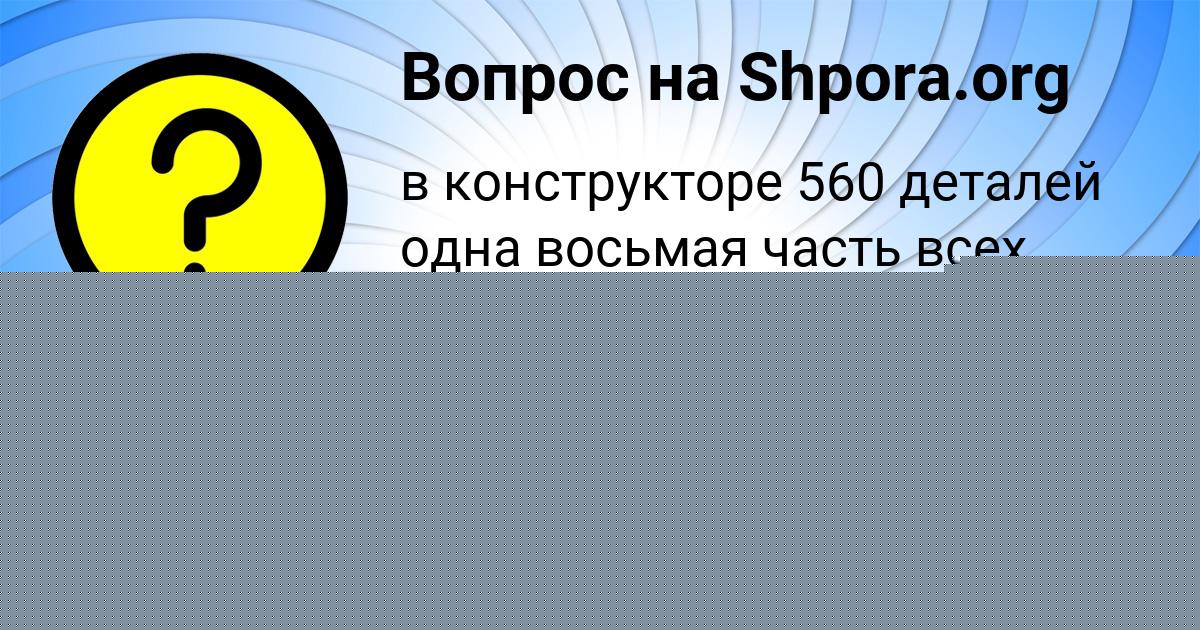 Картинка с текстом вопроса от пользователя Машка Бык