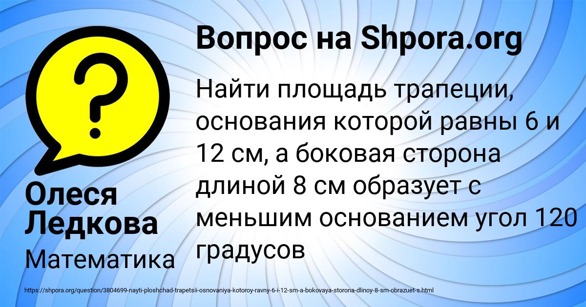 Картинка с текстом вопроса от пользователя Олеся Ледкова