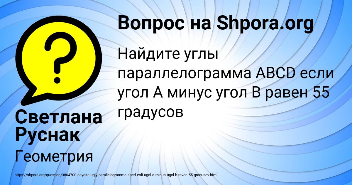 Картинка с текстом вопроса от пользователя Светлана Руснак