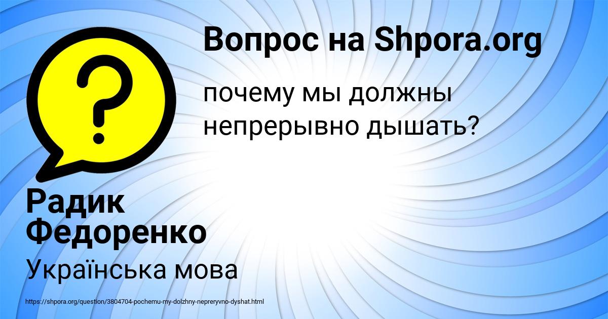 Картинка с текстом вопроса от пользователя Радик Федоренко