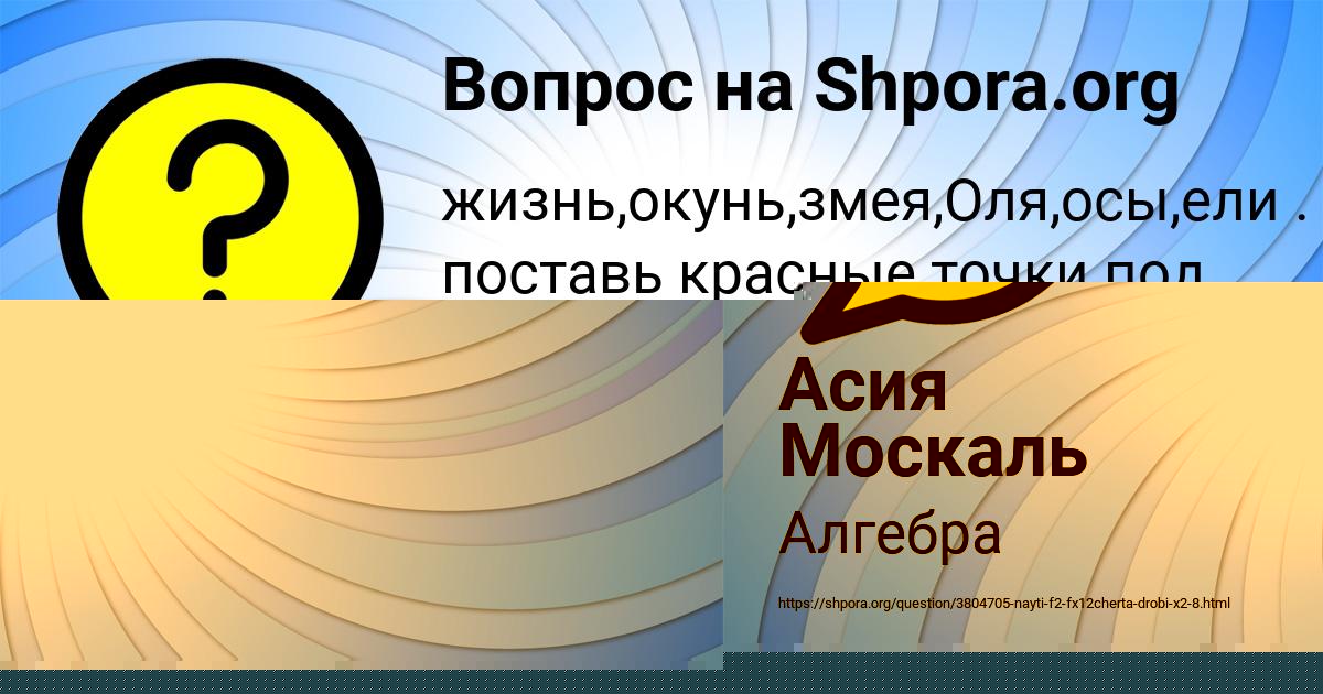 Картинка с текстом вопроса от пользователя Асия Москаль