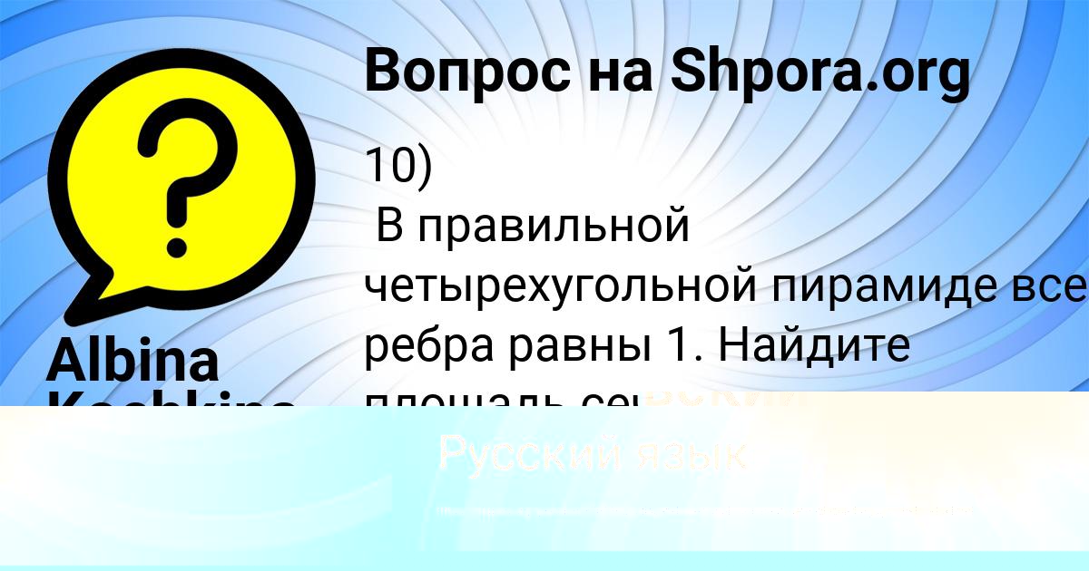 Картинка с текстом вопроса от пользователя Albina Kochkina