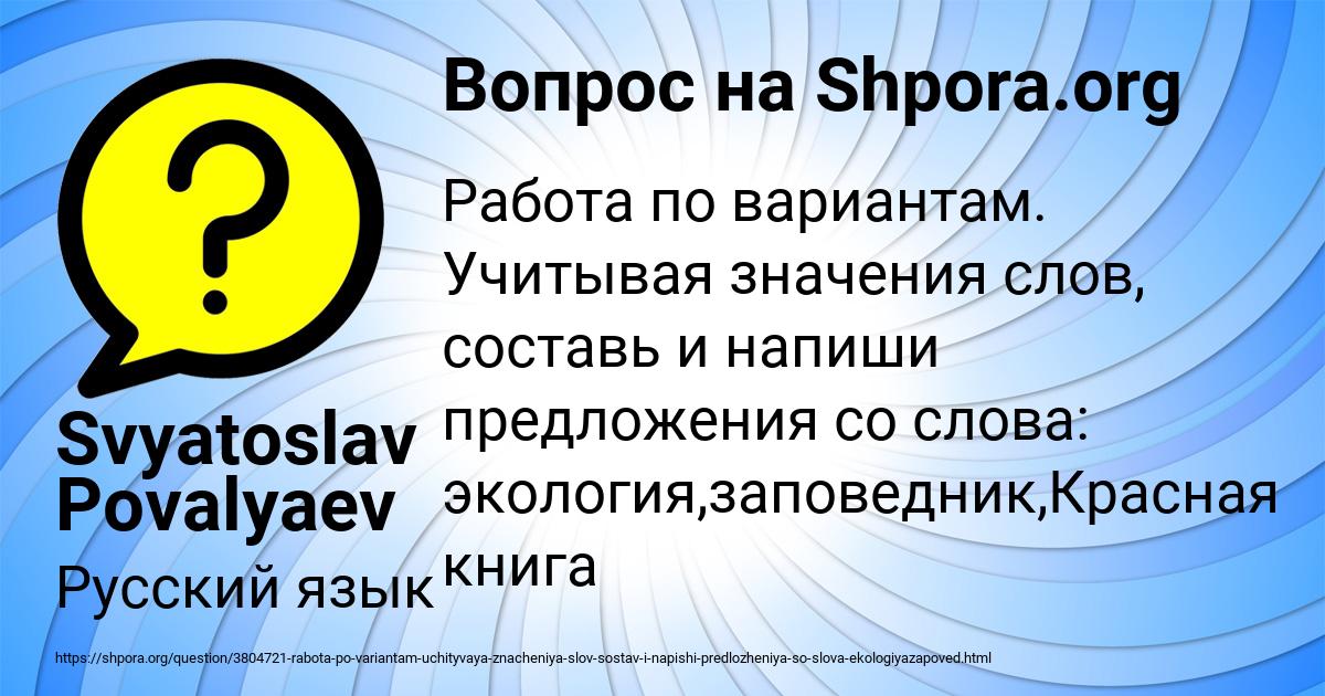 Картинка с текстом вопроса от пользователя Svyatoslav Povalyaev