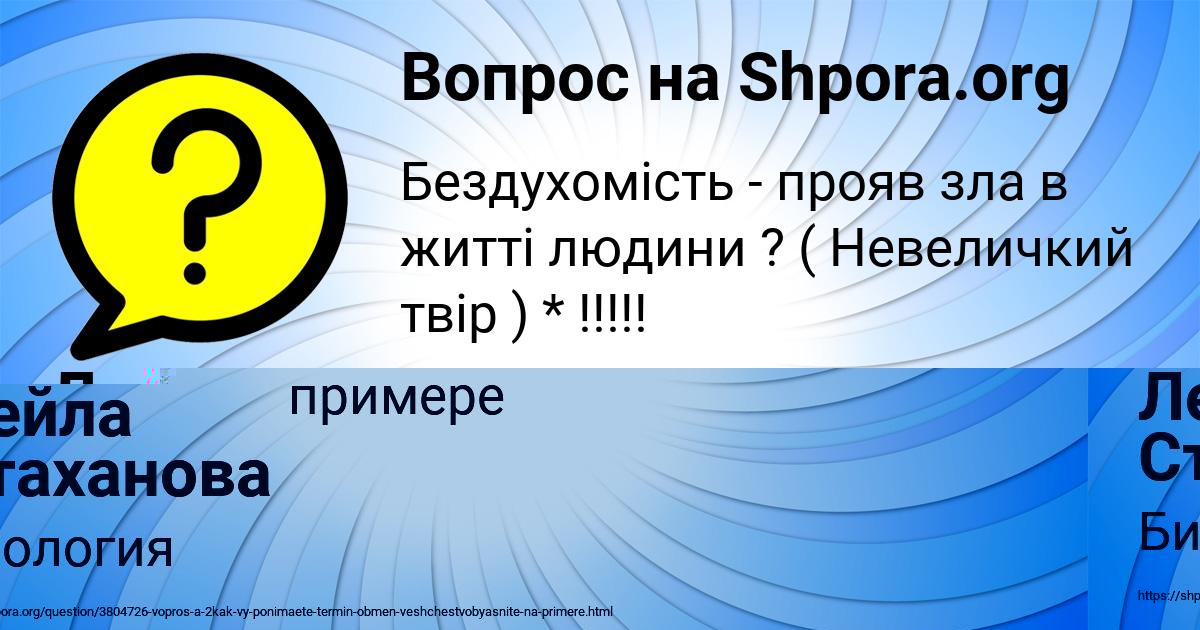 Картинка с текстом вопроса от пользователя Лейла Стаханова