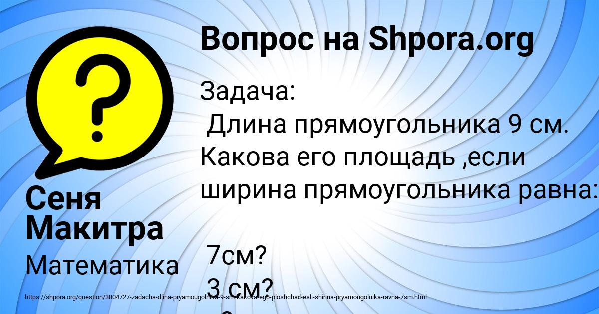 Картинка с текстом вопроса от пользователя Сеня Макитра