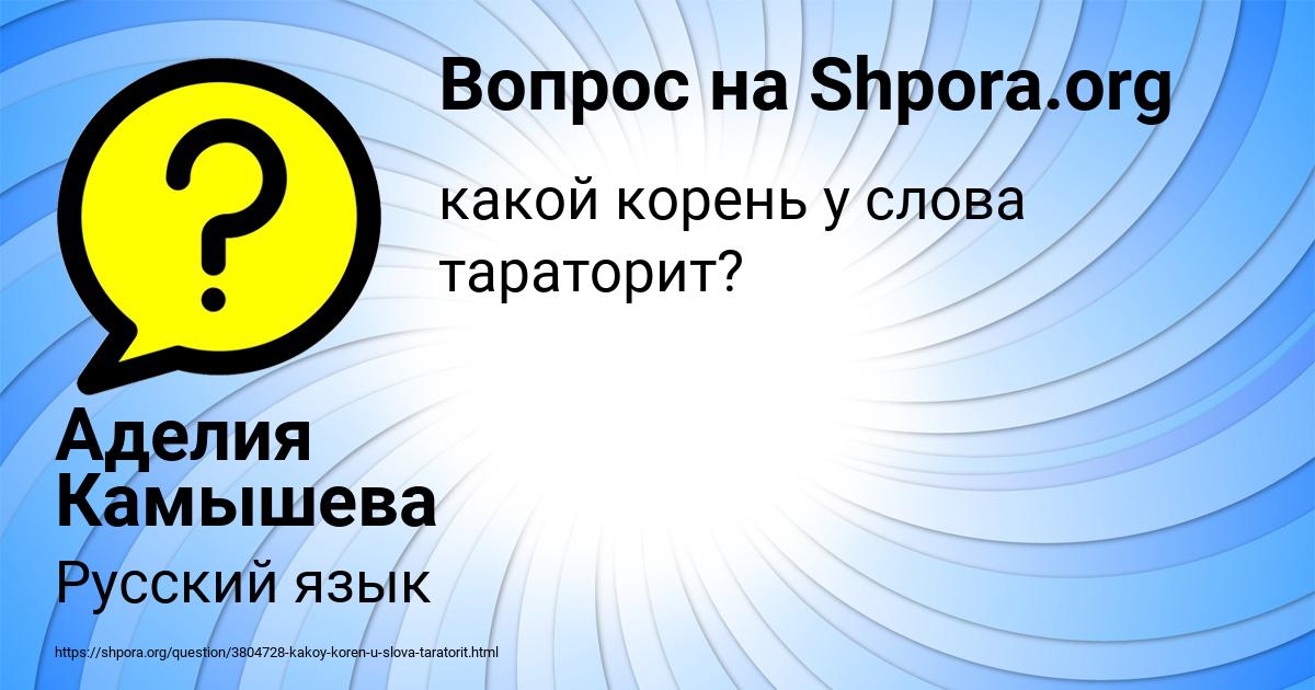 Картинка с текстом вопроса от пользователя Аделия Камышева