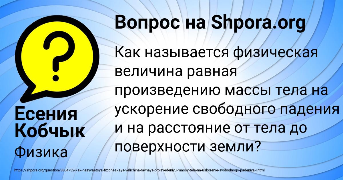 Картинка с текстом вопроса от пользователя Есения Кобчык