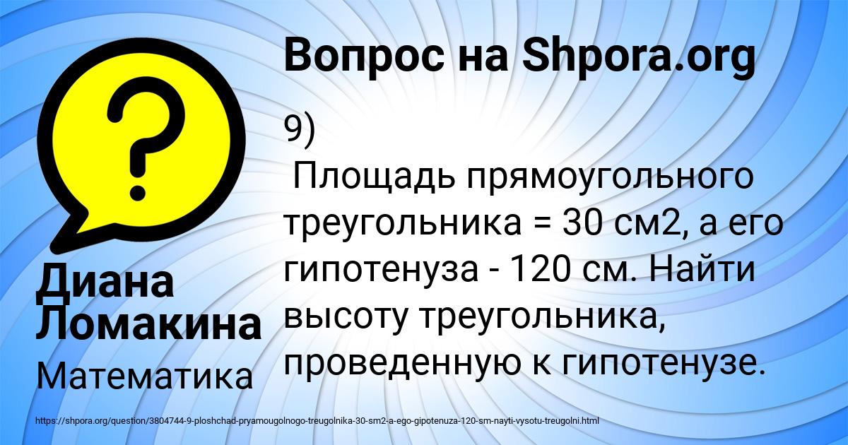 Картинка с текстом вопроса от пользователя Диана Ломакина