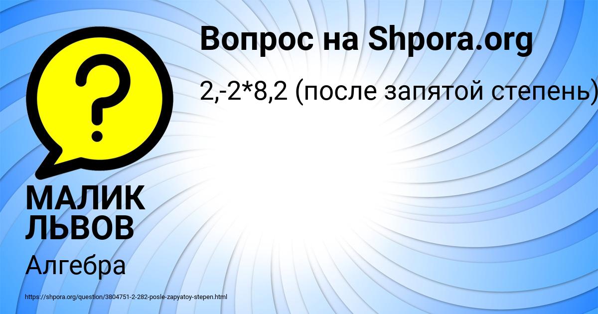 Картинка с текстом вопроса от пользователя МАЛИК ЛЬВОВ