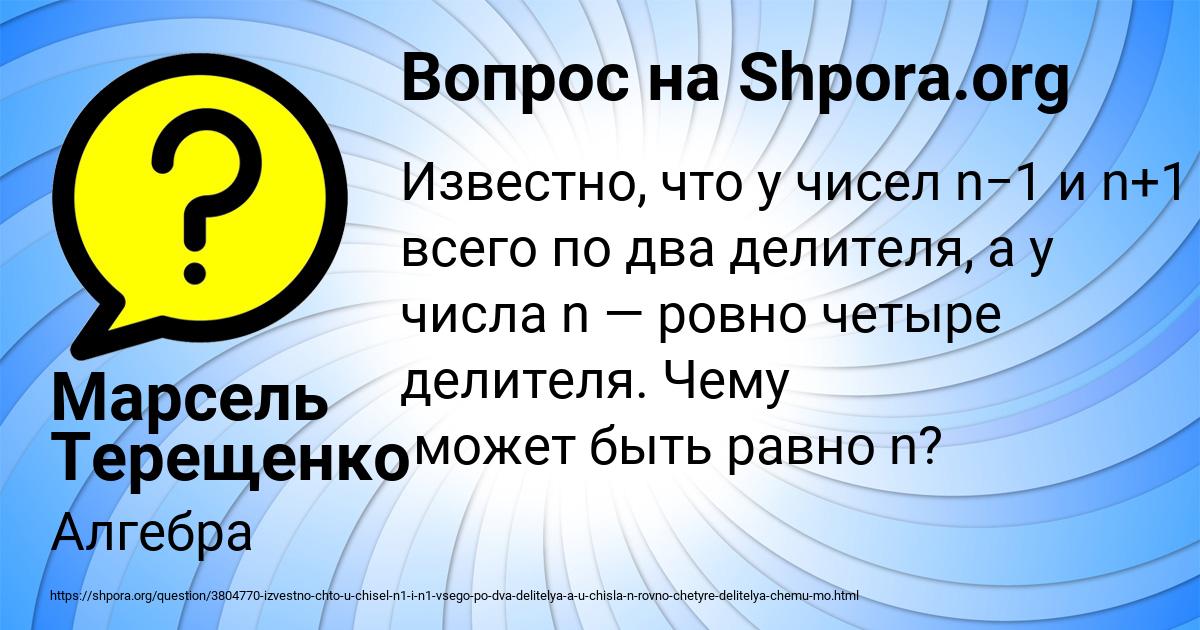 Картинка с текстом вопроса от пользователя Марсель Терещенко