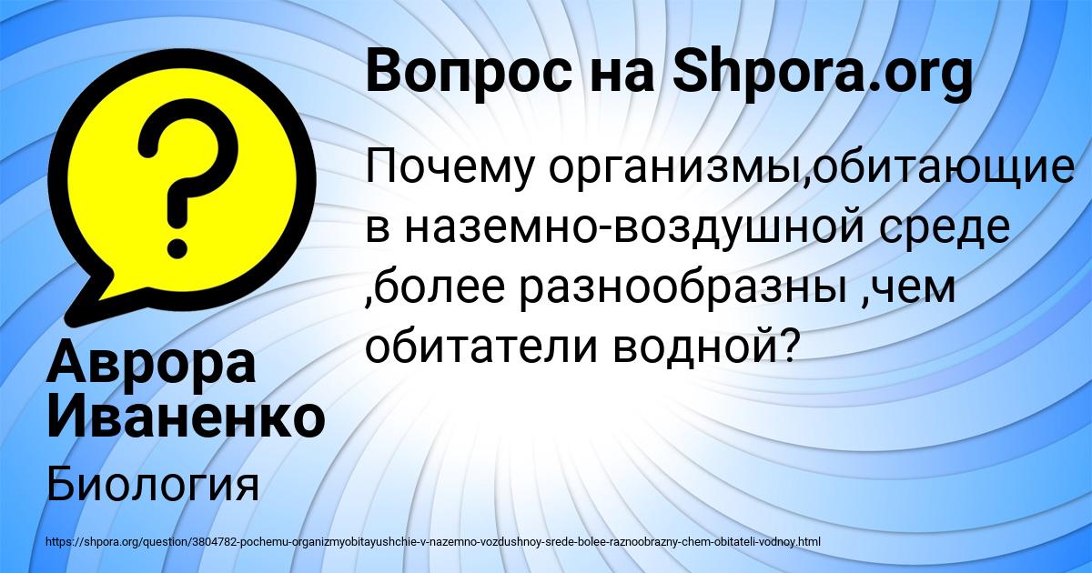 Картинка с текстом вопроса от пользователя Аврора Иваненко