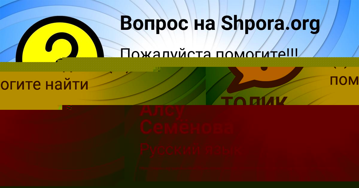 Картинка с текстом вопроса от пользователя Алсу Семёнова