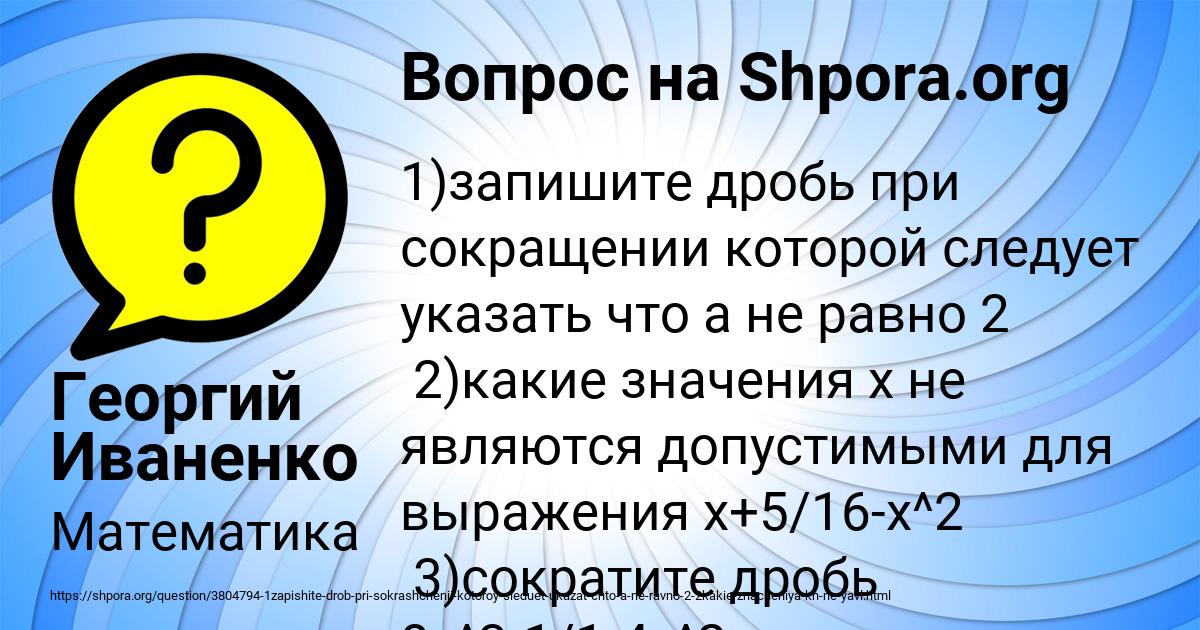 Картинка с текстом вопроса от пользователя Георгий Иваненко