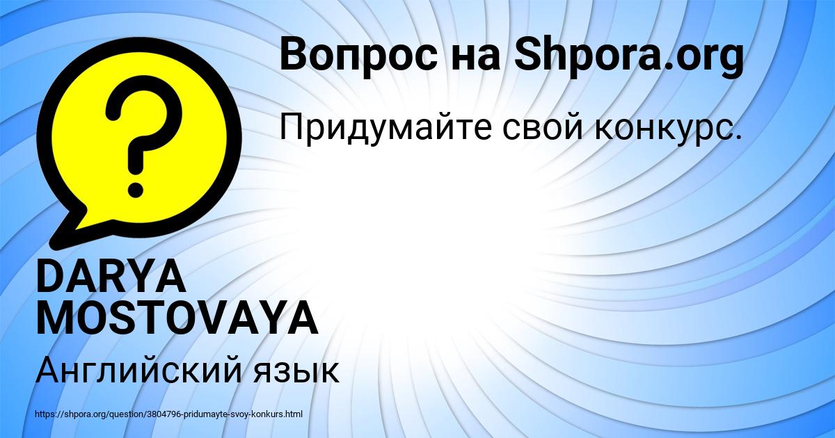 Картинка с текстом вопроса от пользователя DARYA MOSTOVAYA