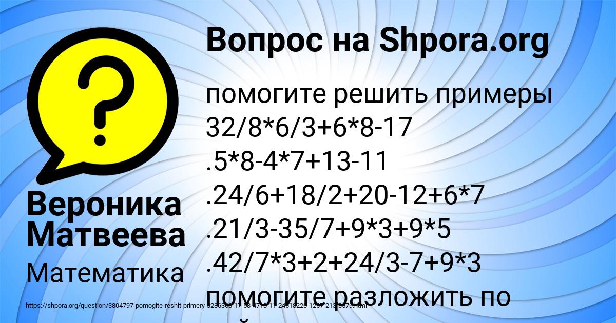 Картинка с текстом вопроса от пользователя Вероника Матвеева
