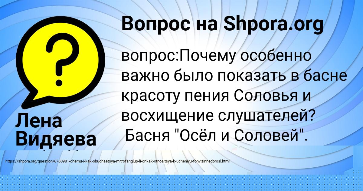Картинка с текстом вопроса от пользователя Лена Видяева