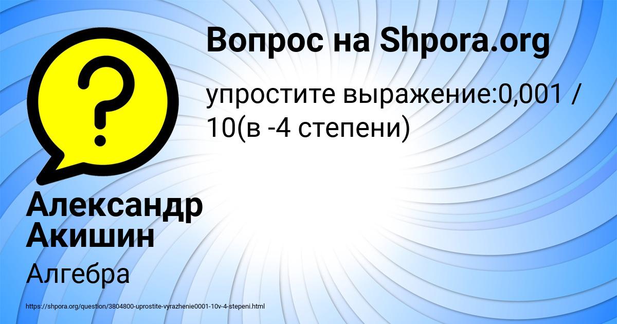 Картинка с текстом вопроса от пользователя Александр Акишин