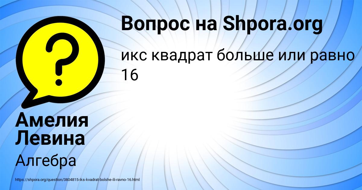 Картинка с текстом вопроса от пользователя Амелия Левина