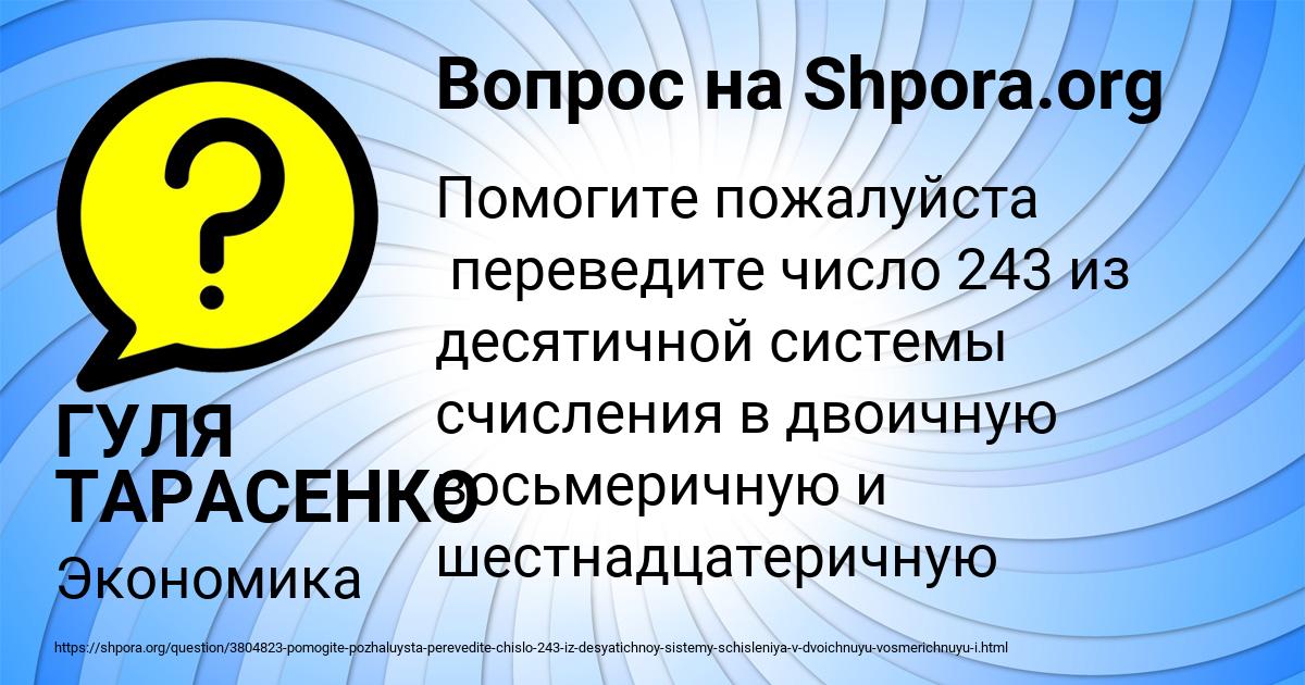 Картинка с текстом вопроса от пользователя ГУЛЯ ТАРАСЕНКО