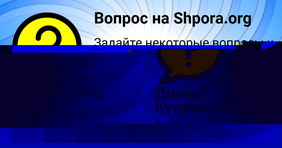 Картинка с текстом вопроса от пользователя Катюша Кошелева