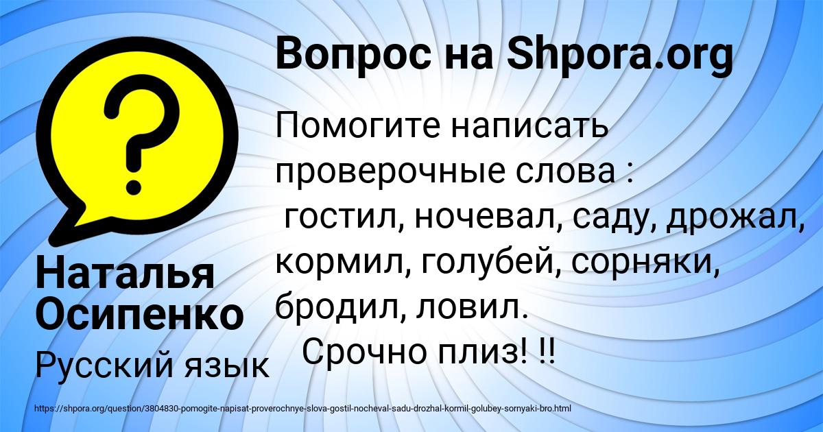 Картинка с текстом вопроса от пользователя Наталья Осипенко