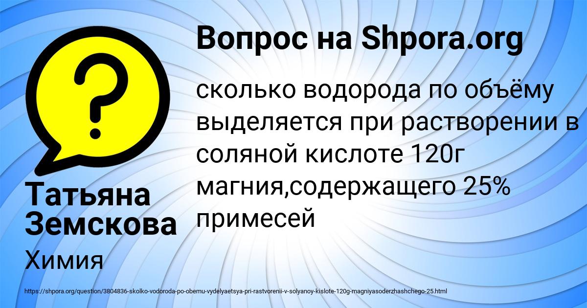 Картинка с текстом вопроса от пользователя Татьяна Земскова