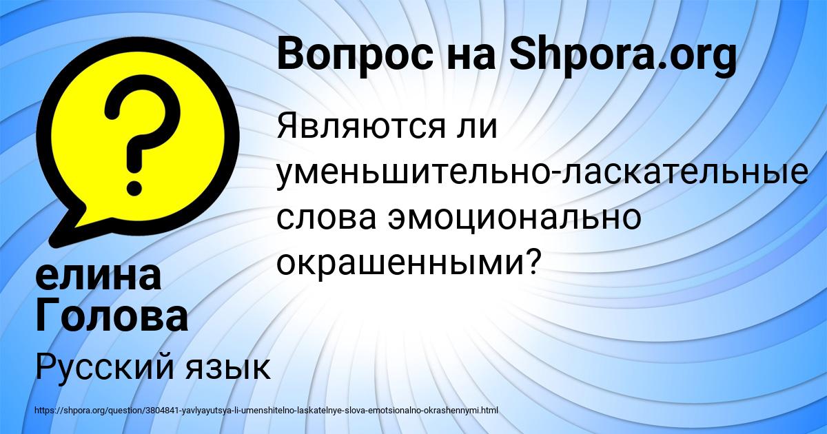 Картинка с текстом вопроса от пользователя елина Голова