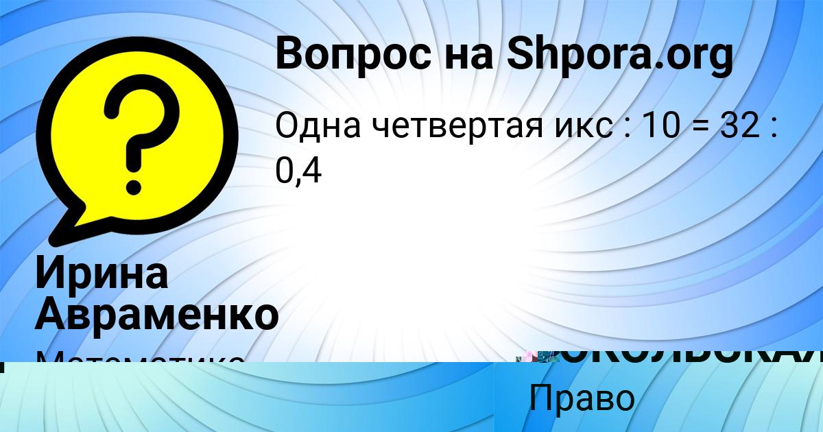 Картинка с текстом вопроса от пользователя ДАШКА СОКОЛЬСКАЯ