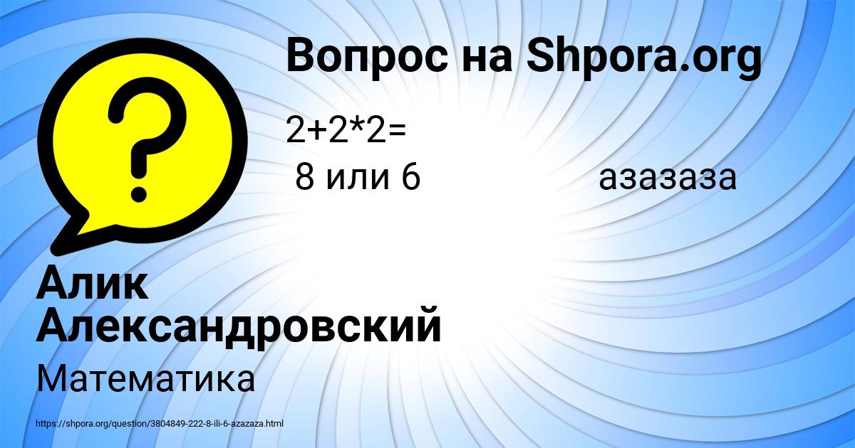 Картинка с текстом вопроса от пользователя Алик Александровский