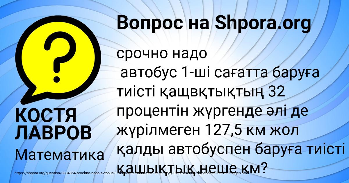 Картинка с текстом вопроса от пользователя КОСТЯ ЛАВРОВ