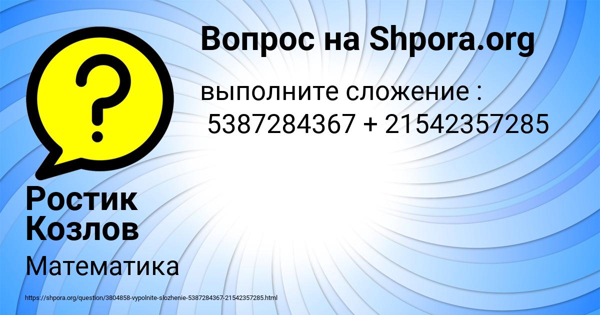 Картинка с текстом вопроса от пользователя Ростик Козлов