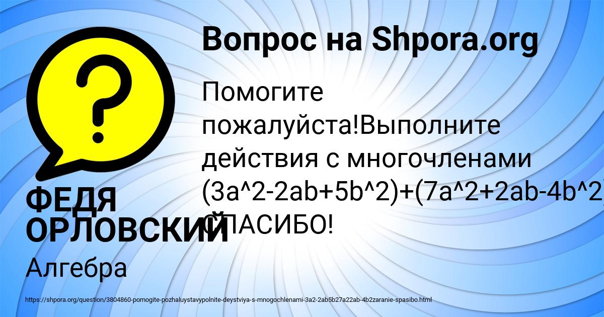 Картинка с текстом вопроса от пользователя ФЕДЯ ОРЛОВСКИЙ
