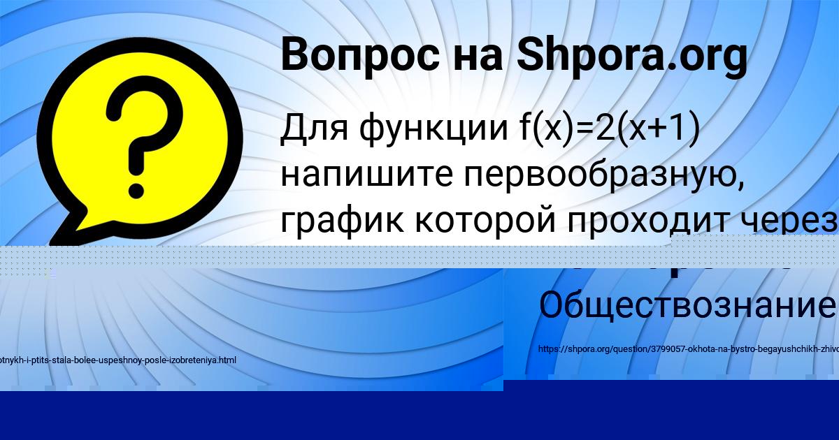 Картинка с текстом вопроса от пользователя Ника Конюхова