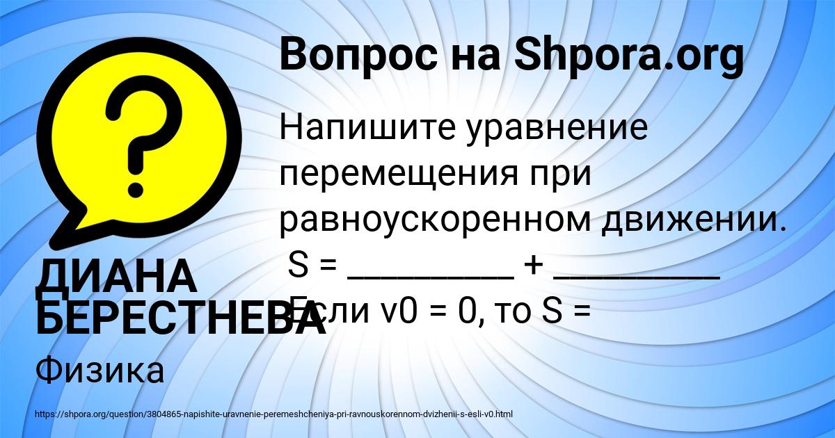 Картинка с текстом вопроса от пользователя ДИАНА БЕРЕСТНЕВА