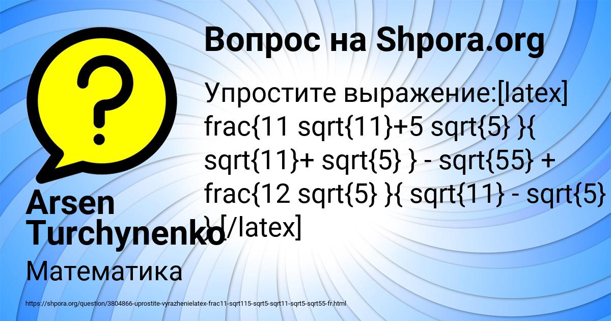Картинка с текстом вопроса от пользователя Arsen Turchynenko