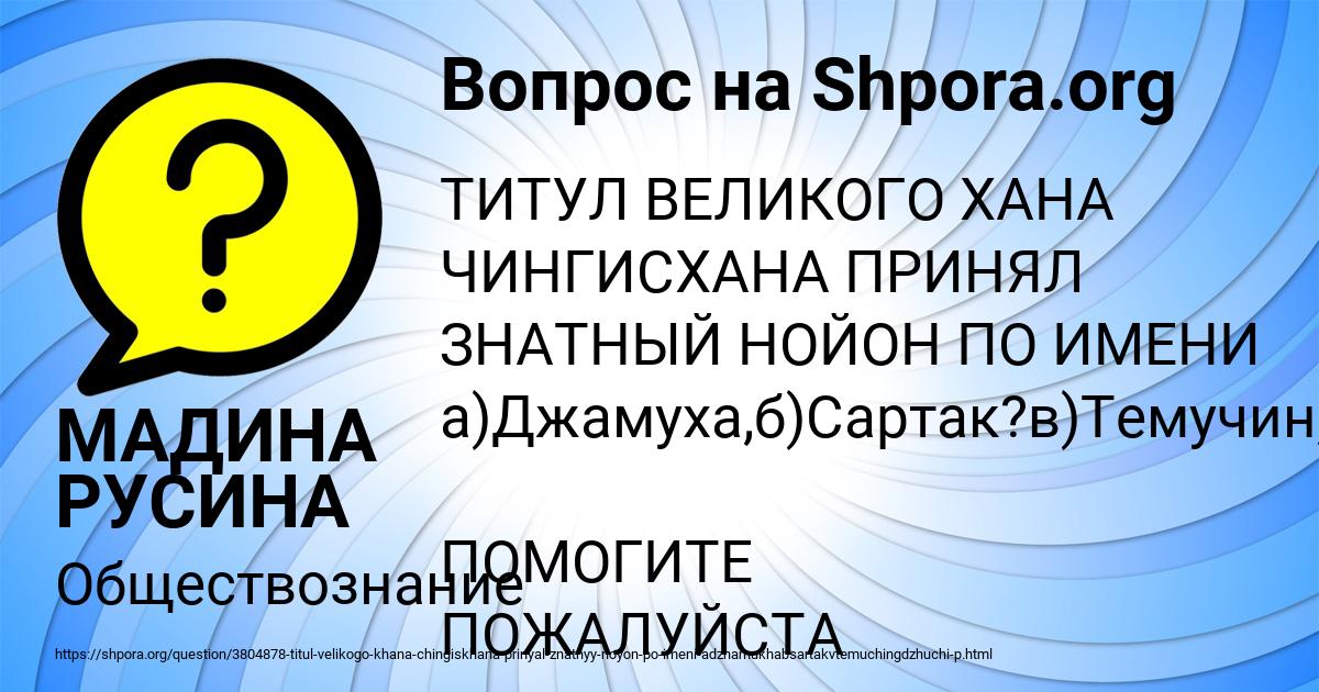 Картинка с текстом вопроса от пользователя МАДИНА РУСИНА