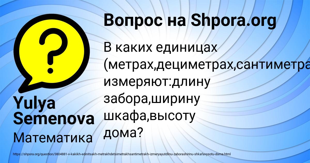 Картинка с текстом вопроса от пользователя Yulya Semenova