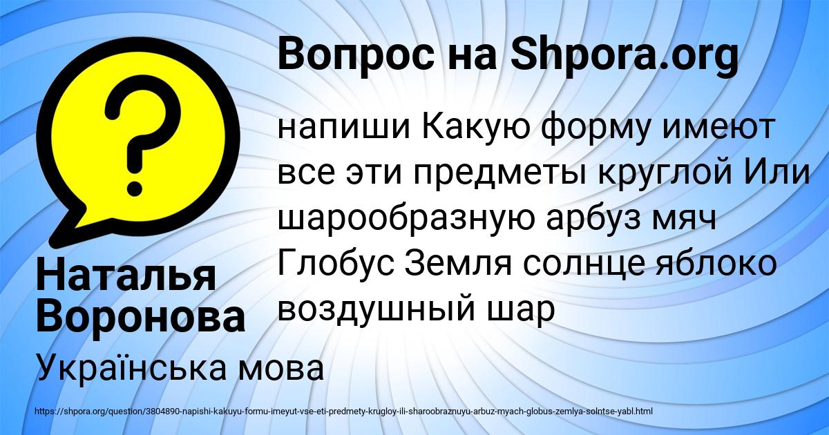 Картинка с текстом вопроса от пользователя Наталья Воронова