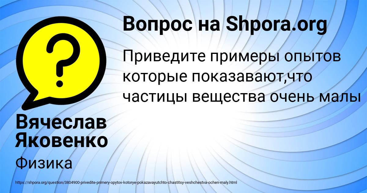 Картинка с текстом вопроса от пользователя Вячеслав Яковенко