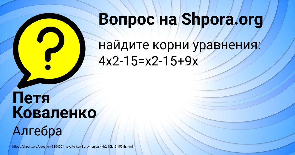 Картинка с текстом вопроса от пользователя Петя Коваленко
